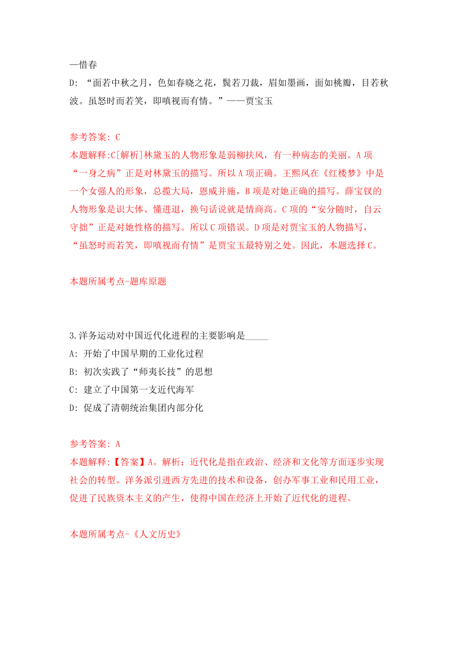 广东清远英德市东华镇人民政府招考聘用工作人员6人强化卷5_第2页