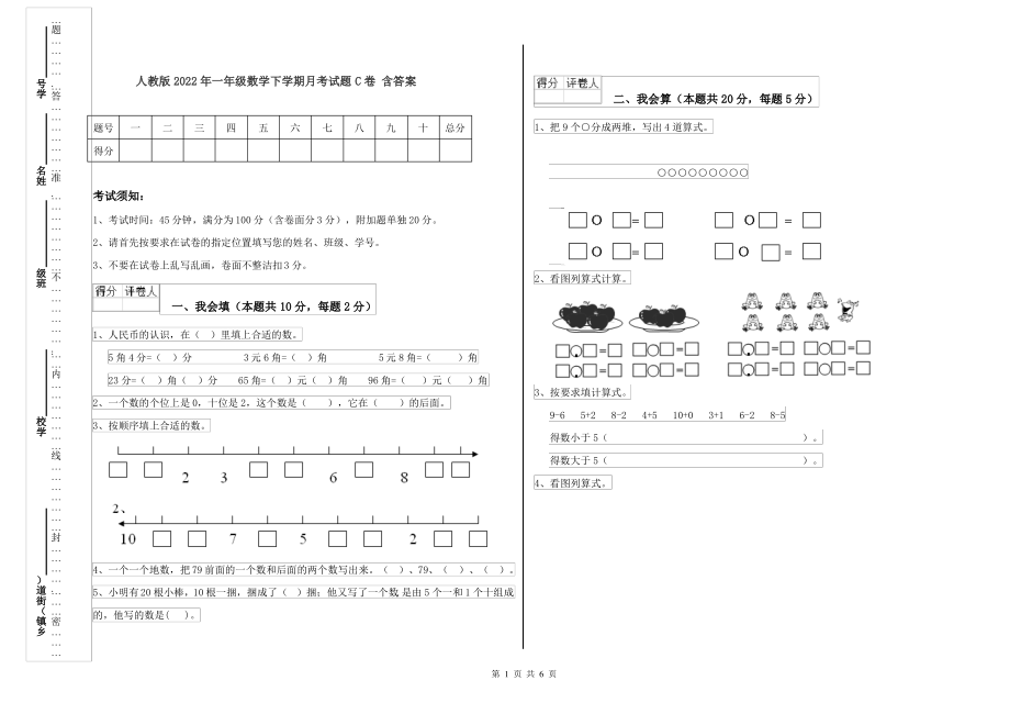 人教版2022年一年级数学下学期月考试题C卷 含答案_第1页