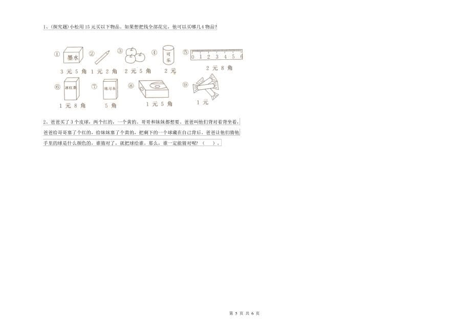 人教版2022年一年级数学下学期月考试题C卷 含答案_第5页