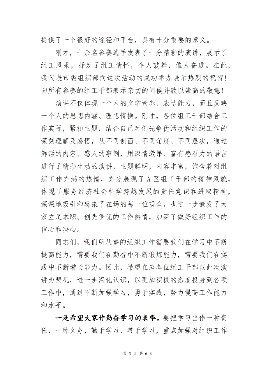 2022年演讲比赛上的讲话（精选3篇）_第3页