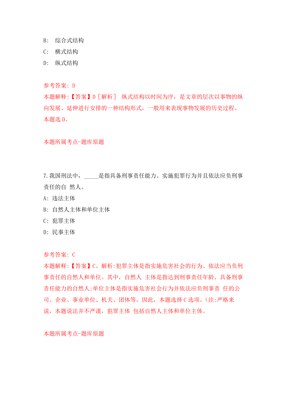 浙江湖州安吉县昌硕街道办事处招考聘用大学生基层公共服务岗位押题卷9_第4页