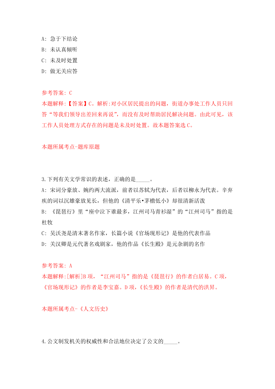 广东珠海市文学艺术界联合会公开招聘合同制职员1人强化卷6_第2页