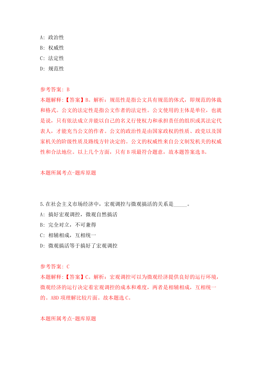 广东珠海市文学艺术界联合会公开招聘合同制职员1人强化卷6_第3页