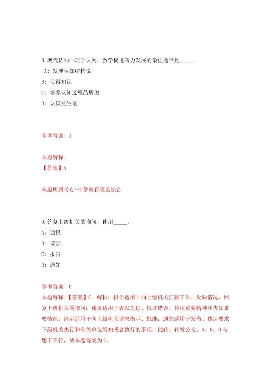 广东珠海市文学艺术界联合会公开招聘合同制职员1人强化卷6_第5页