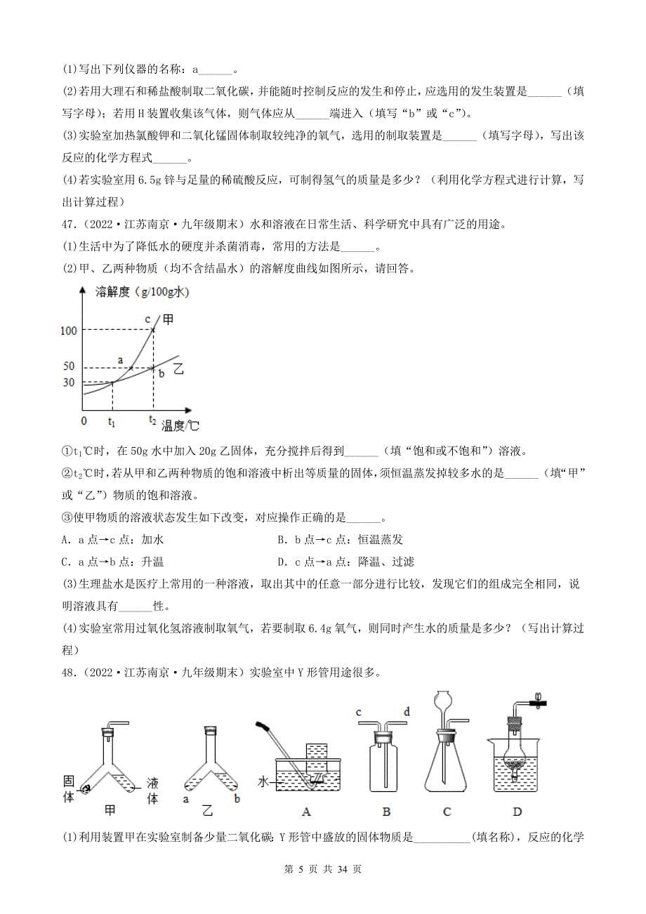 备战2022年中考化学必刷60题-化学方程式的计算③（江苏南京专用）_第5页