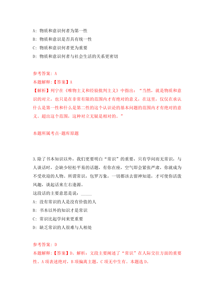 浙江金华兰溪市人民医院面向2022年应届毕业生招考聘用护理人员15人练习训练卷（第8卷）_第2页