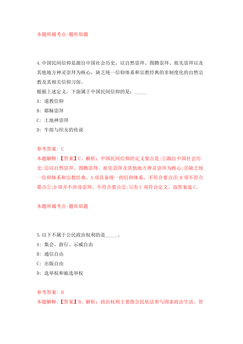 浙江金华兰溪市人民医院面向2022年应届毕业生招考聘用护理人员15人练习训练卷（第8卷）_第3页