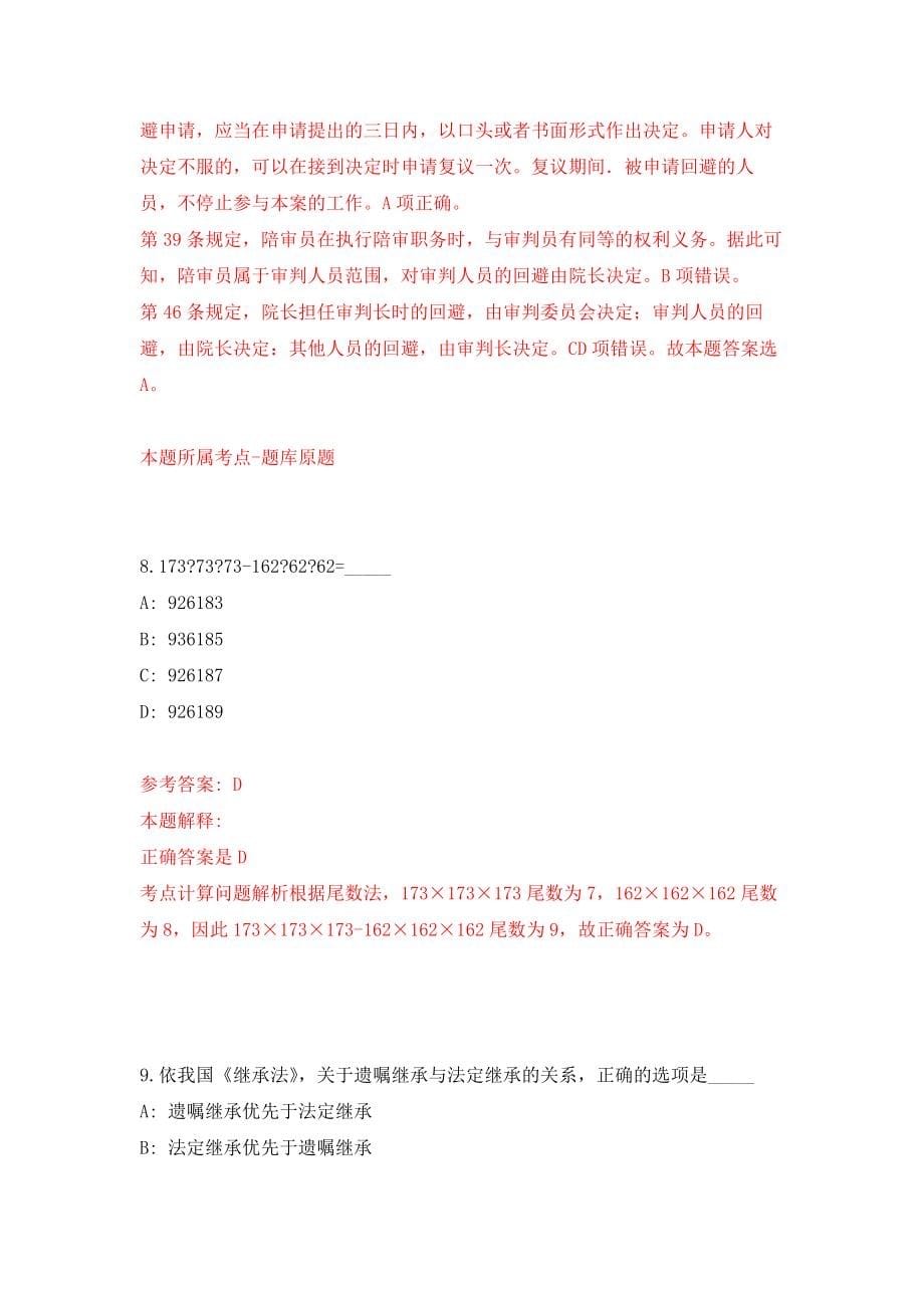 浙江金华兰溪市人民医院面向2022年应届毕业生招考聘用护理人员15人练习训练卷（第8卷）_第5页