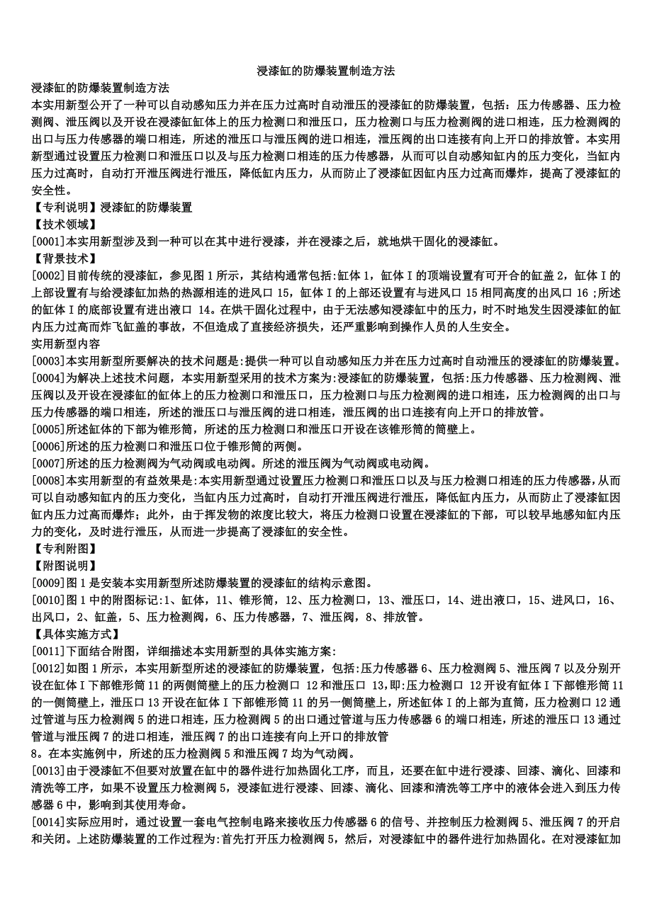 浸漆缸的防爆装置制造方法_1_第1页