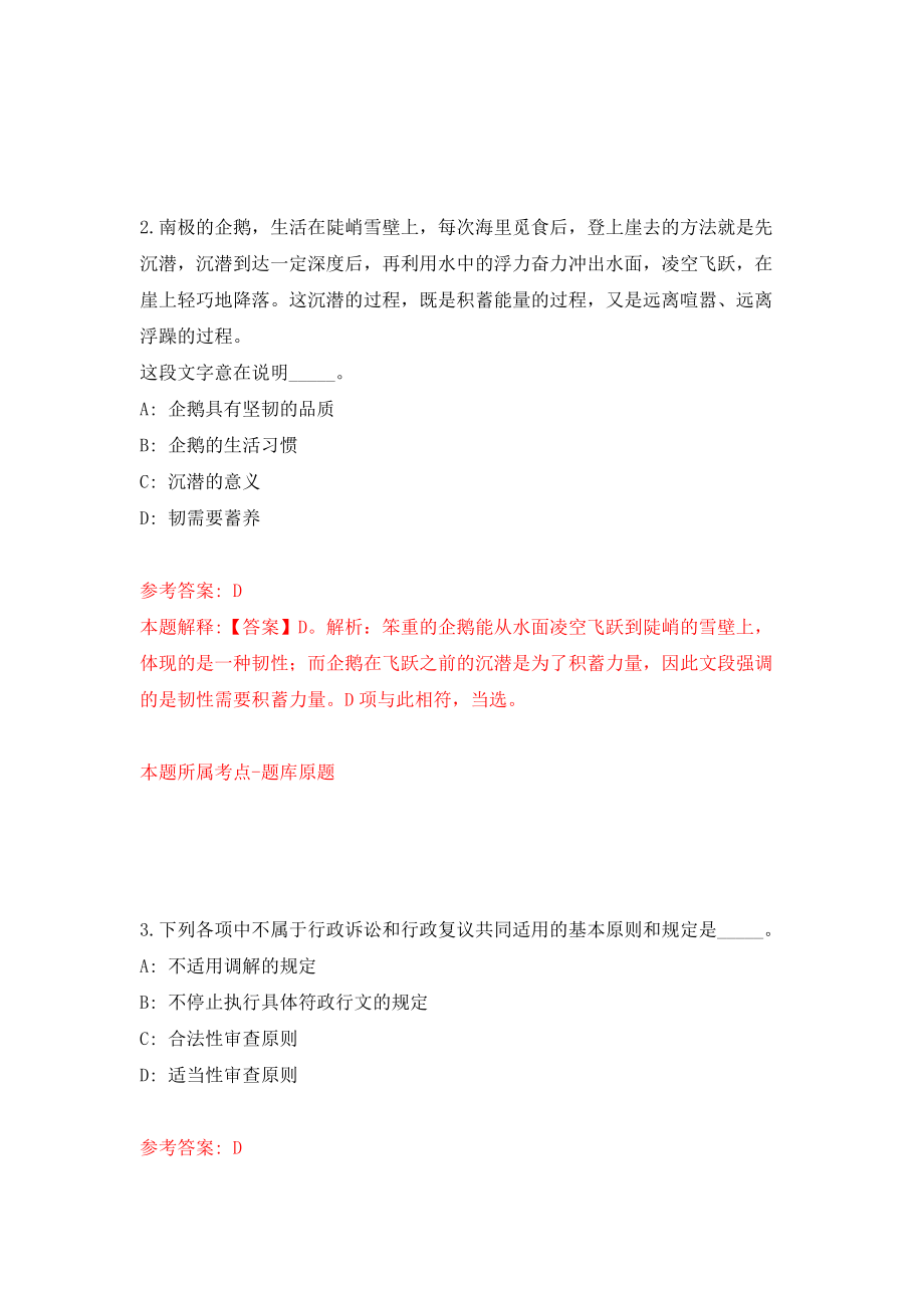 山东青岛西海岸新区卫生健康局所属事业单位招考聘用18人强化卷7_第2页