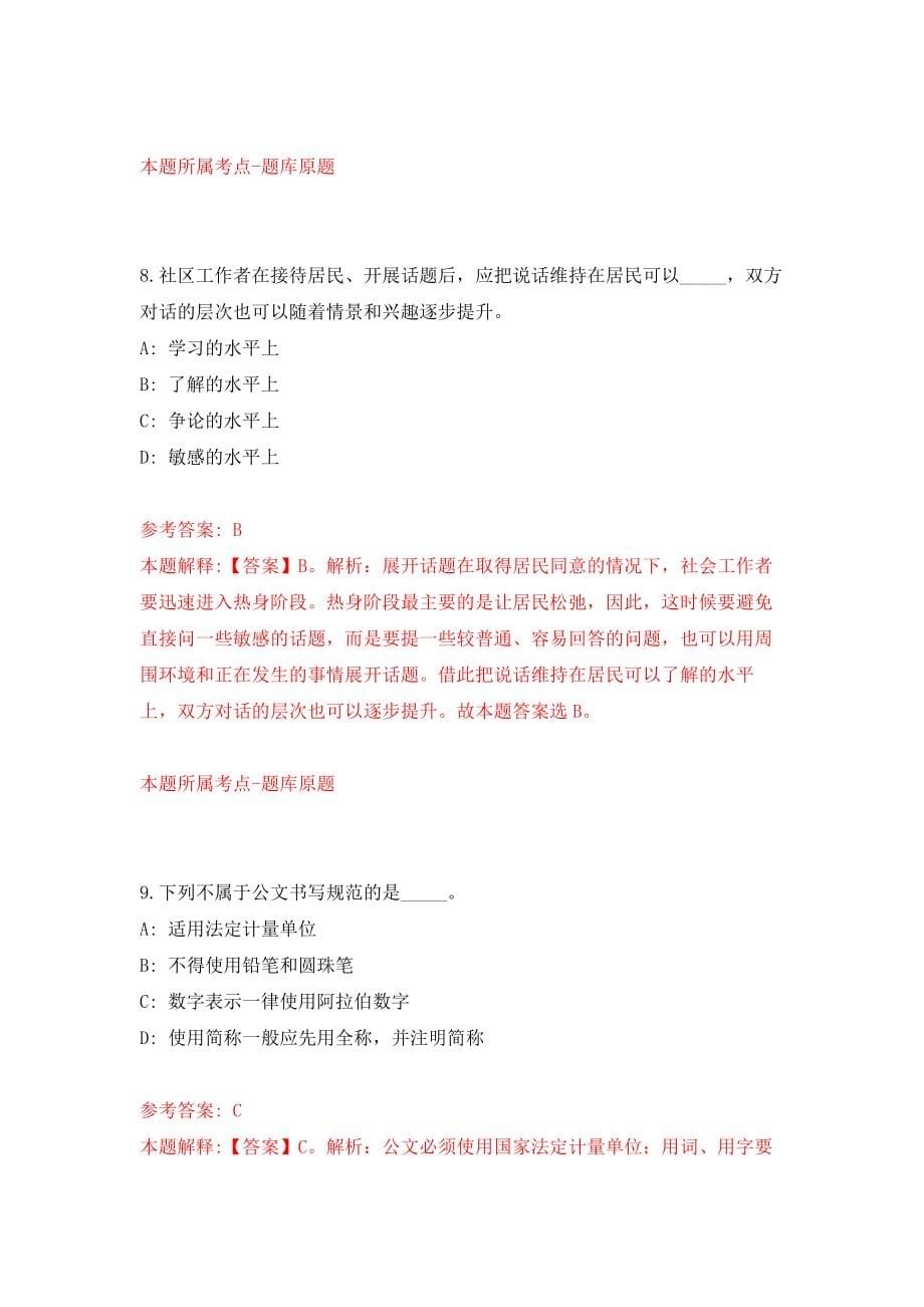 河北张家口市万全区农业农村局基层农技特聘农技员招募5人练习训练卷（第4卷）_第5页