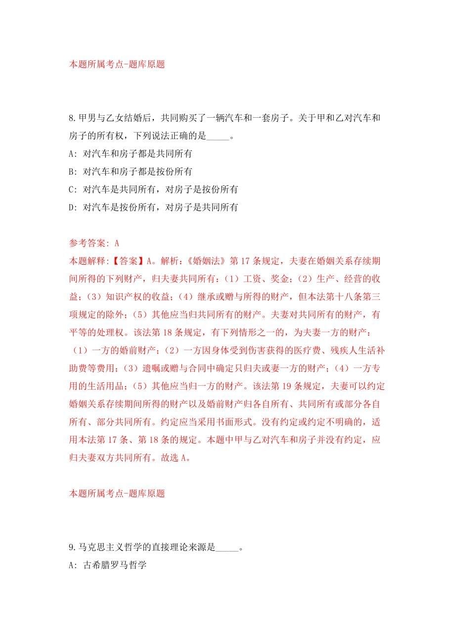 广东省信宜市自然资源局关于招考8名政府购买服务人员强化训练卷（第7卷）_第5页