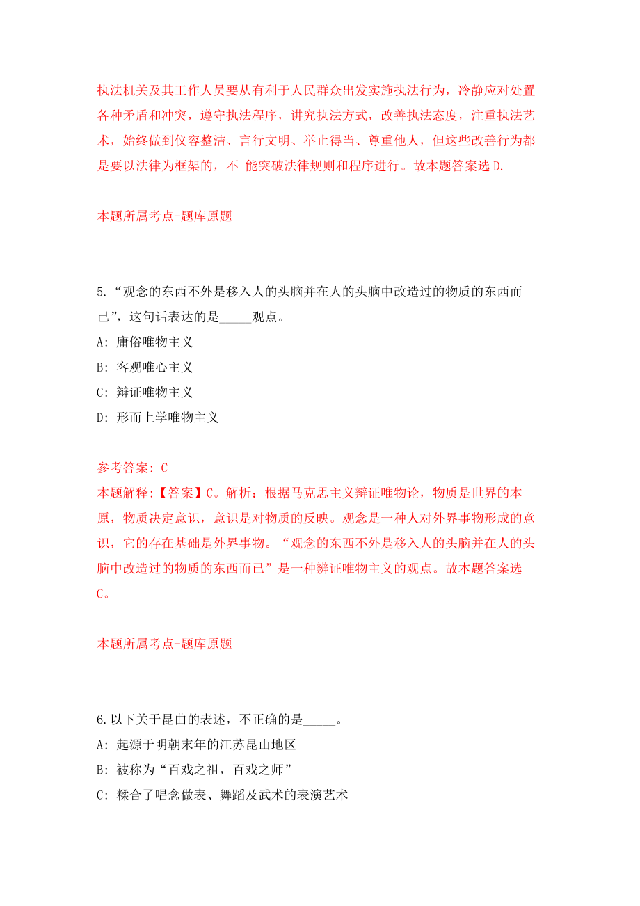 山东省郯城县归昌乡人民政府关于公开招考178名城乡公益性岗位人员强化卷（第7次）_第4页