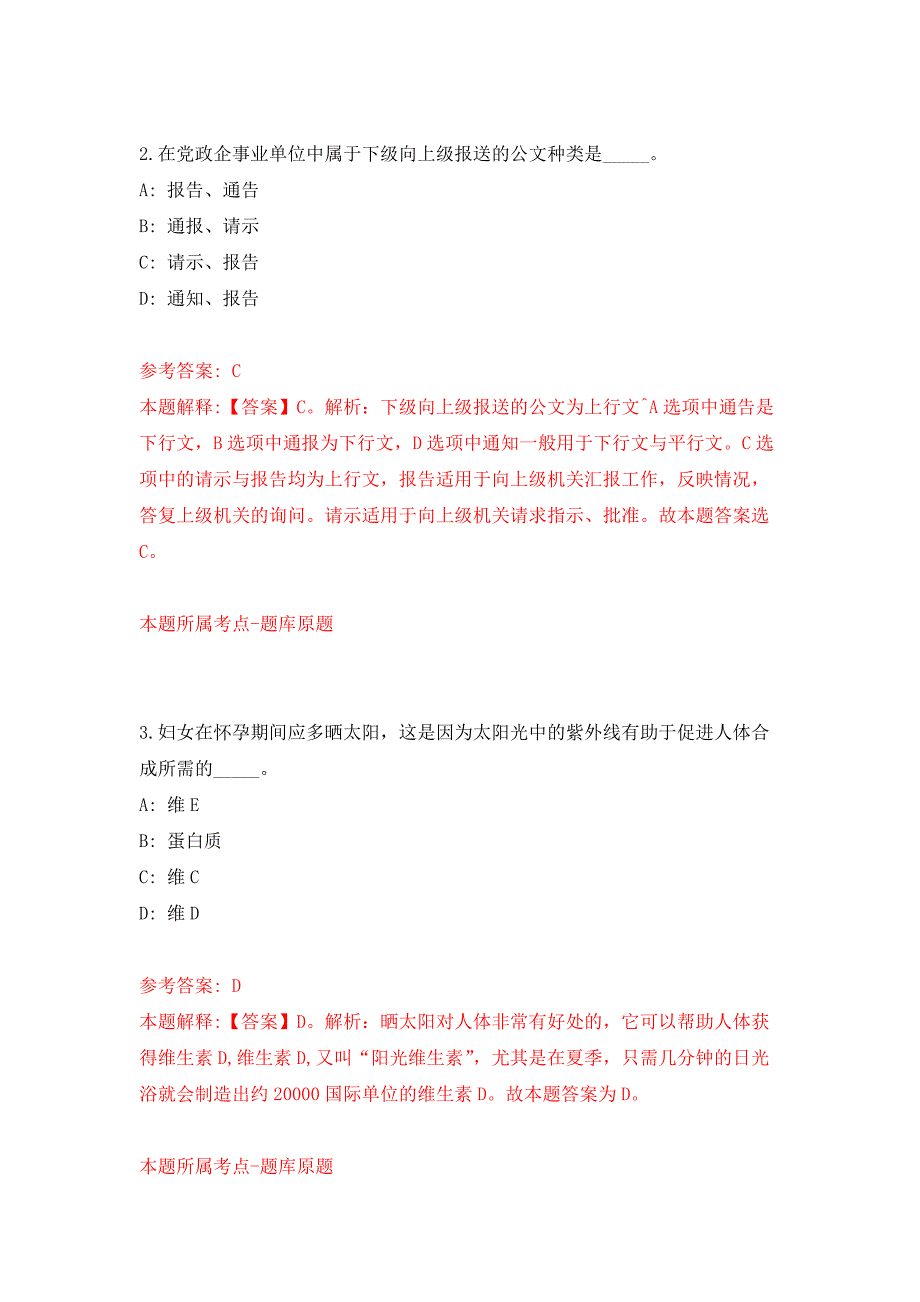 贵州贵阳市观山湖区卫生健康系统招考聘用“双轨制”人员押题卷7_第2页