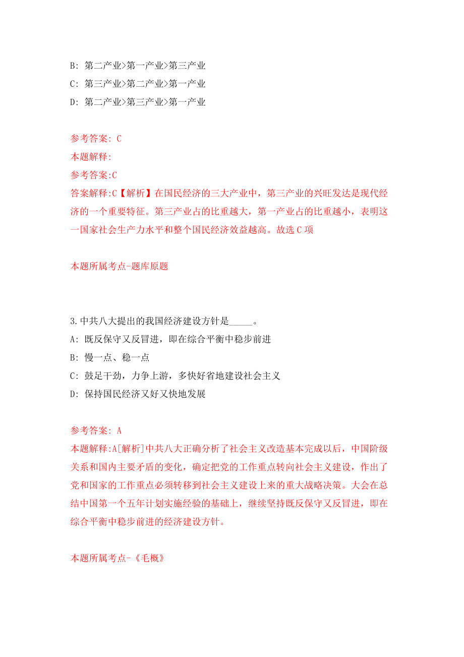 浙江舟山市定海区机关事务管理中心招考聘用编外用工人员6人练习训练卷（第4卷）_第2页