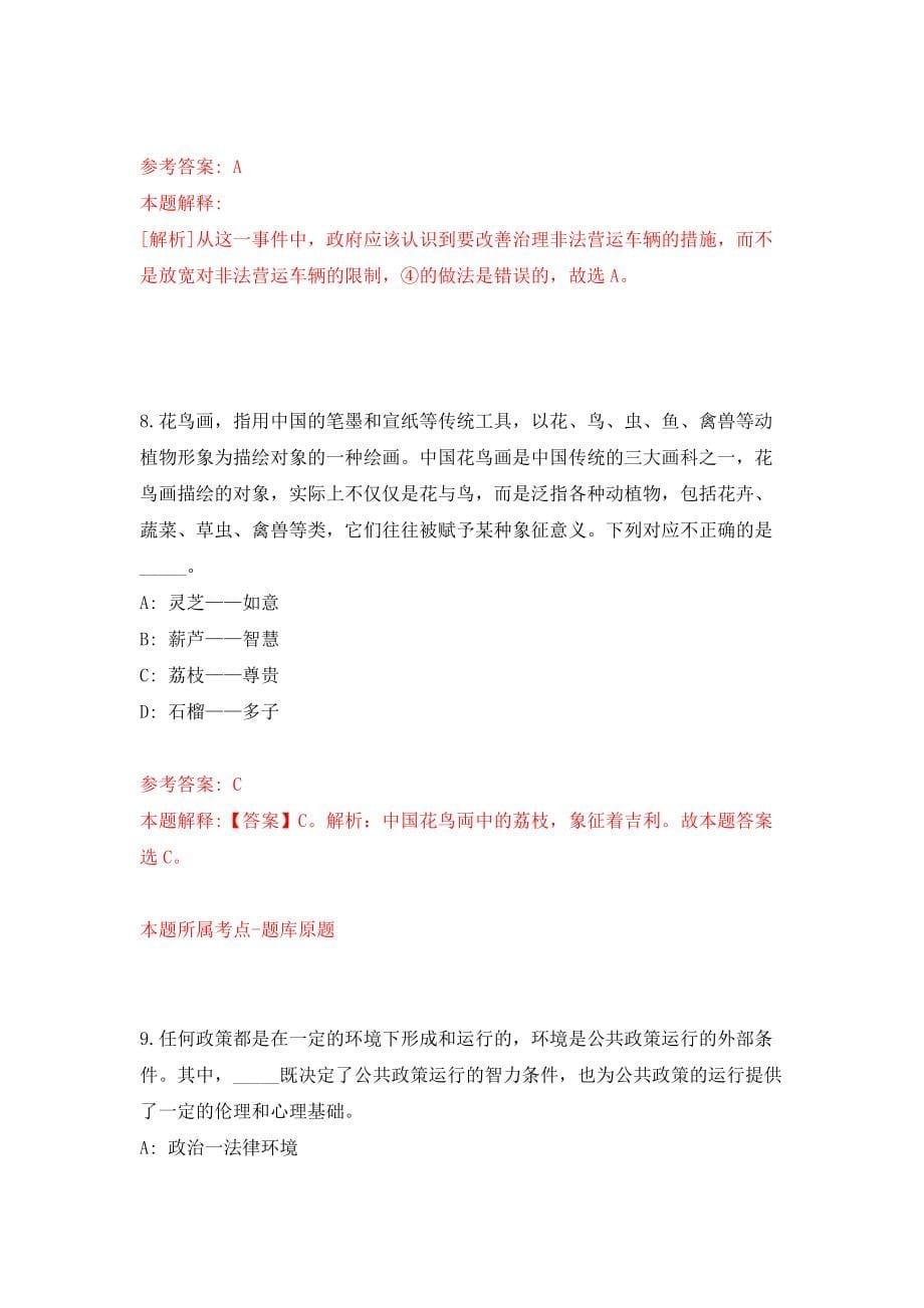 浙江舟山市定海区机关事务管理中心招考聘用编外用工人员6人练习训练卷（第4卷）_第5页