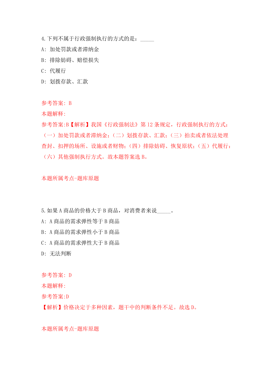 湖南大学电气与信息工程学院教学科研人员招考聘用练习训练卷（第0卷）_第3页