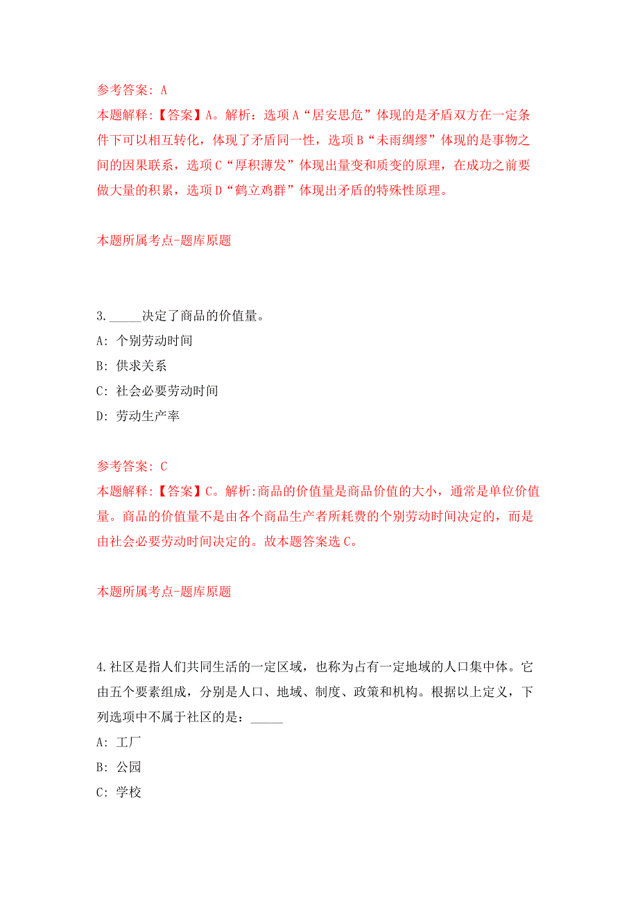 舟山六横海钓产业发展有限公司招聘3名工作人员押题卷3_第2页