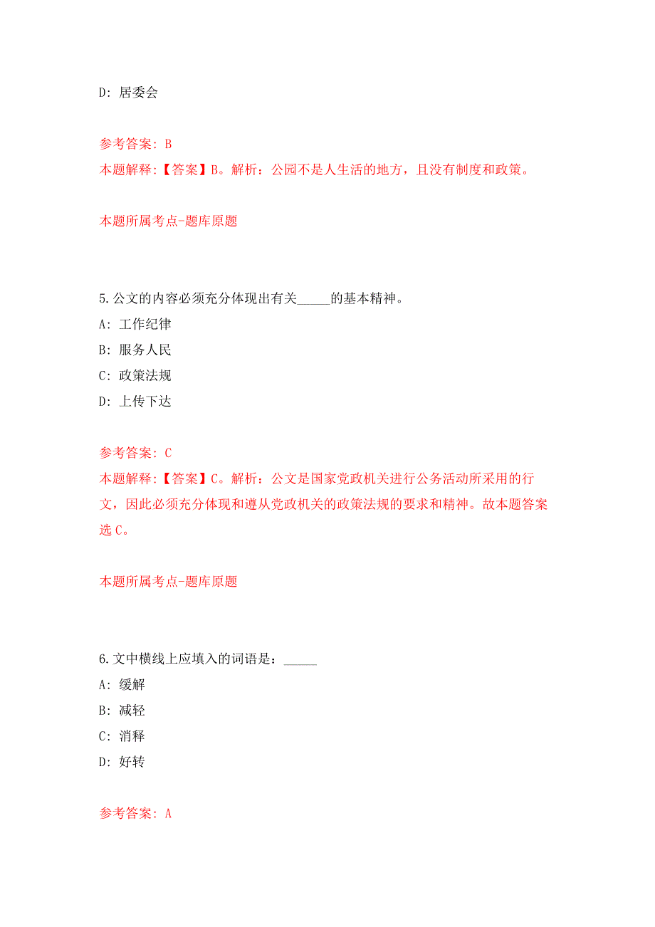 舟山六横海钓产业发展有限公司招聘3名工作人员押题卷3_第3页