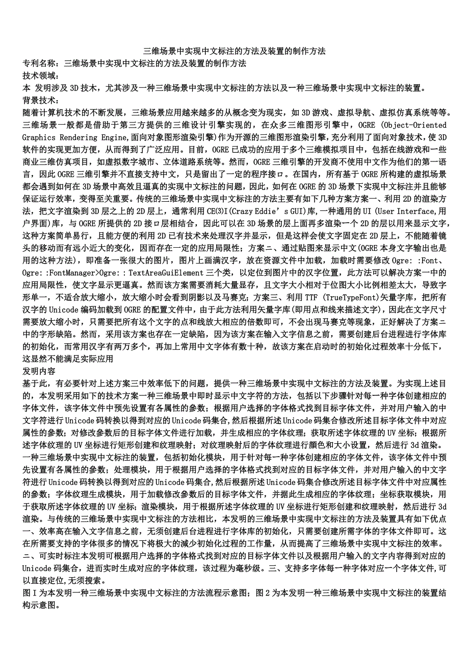 三维场景中实现中文标注的方法及装置的制作方法_第1页