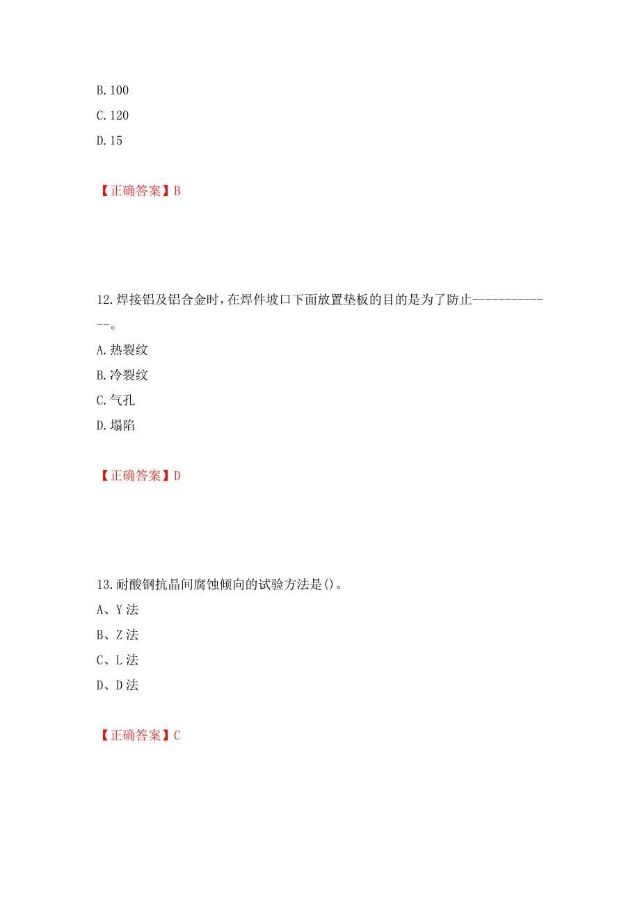 高级电焊工考试试题题库模拟训练含答案（59）_第5页