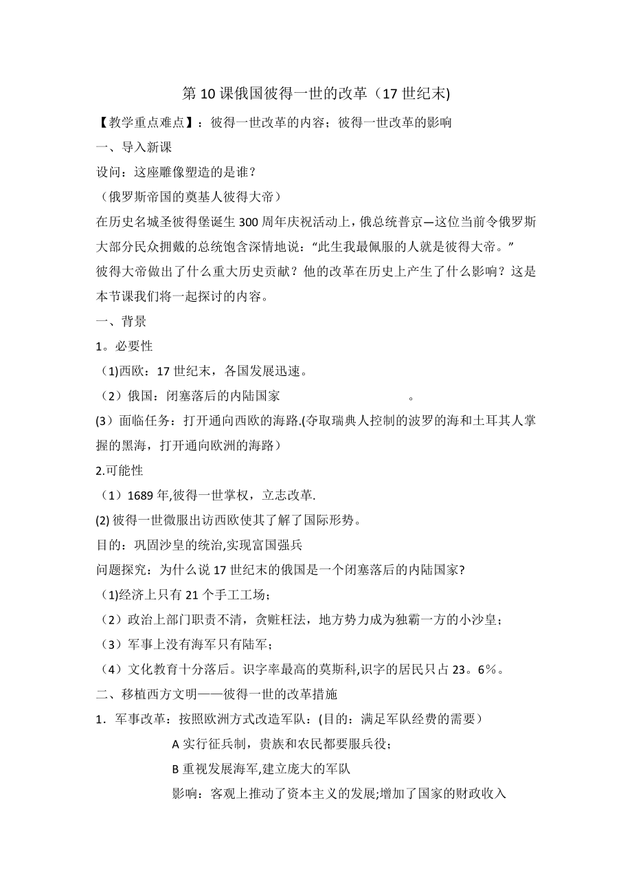 俄国彼得一世改革知识点总结_第1页
