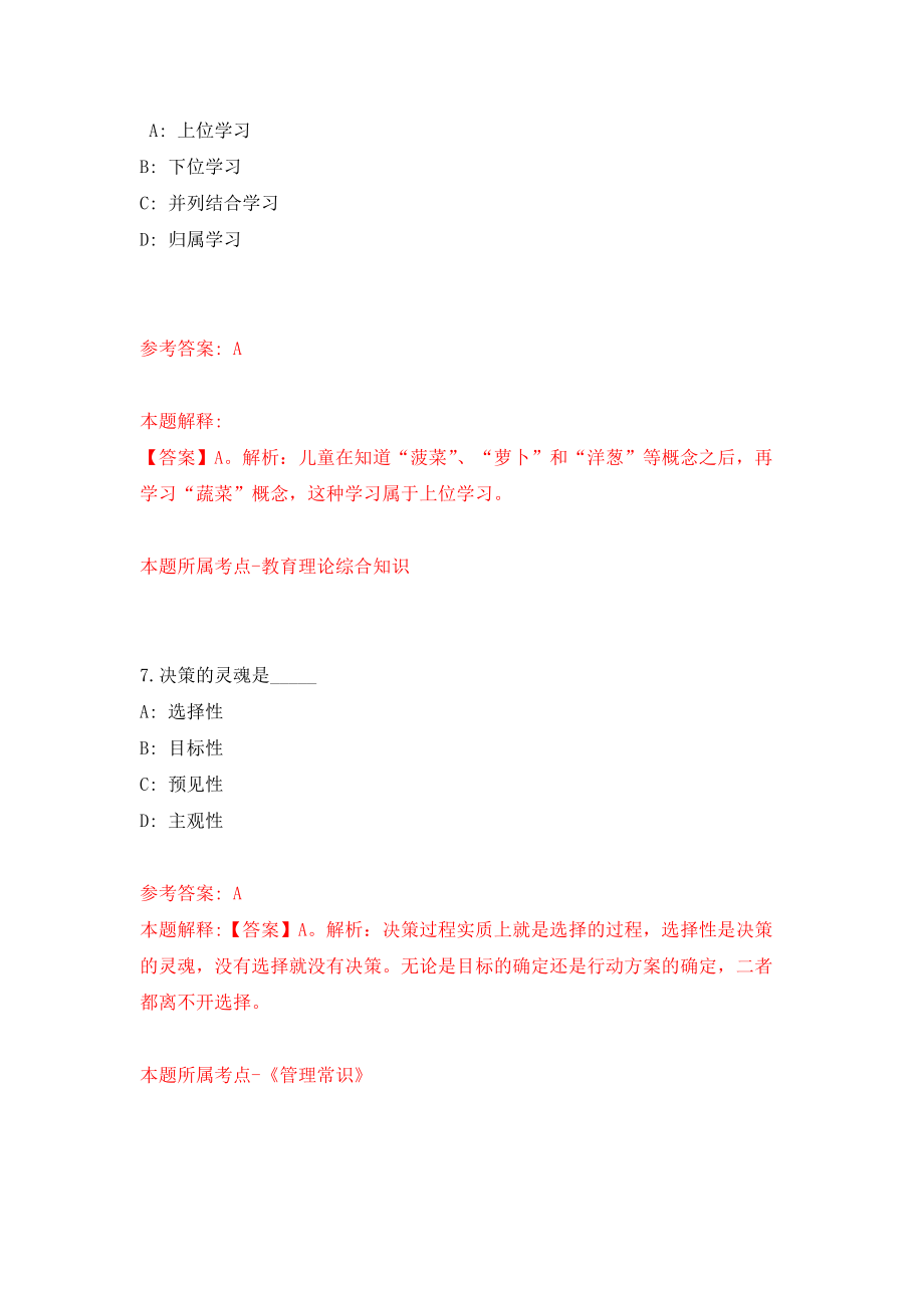 山西忻州市第二人民医院招考聘用50人强化训练卷6_第4页