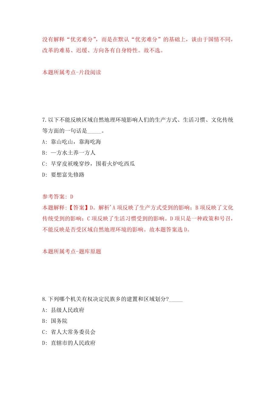 浙江金华东阳市医疗保障局公开招聘大病保险工作人员4人练习训练卷（第8卷）_第5页