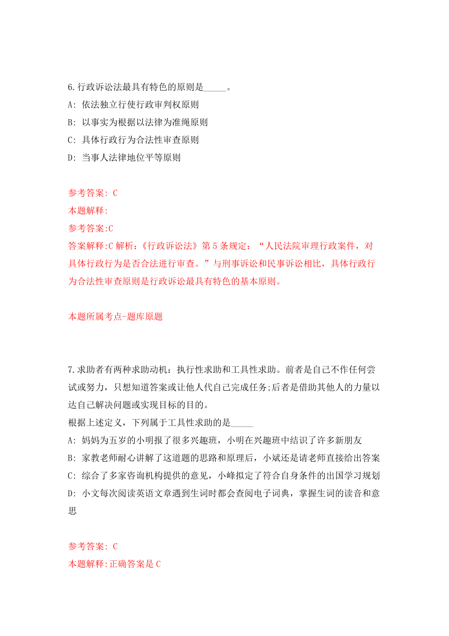 浙江财经大学东方学院专任教师招聘练习训练卷（第3卷）_第4页