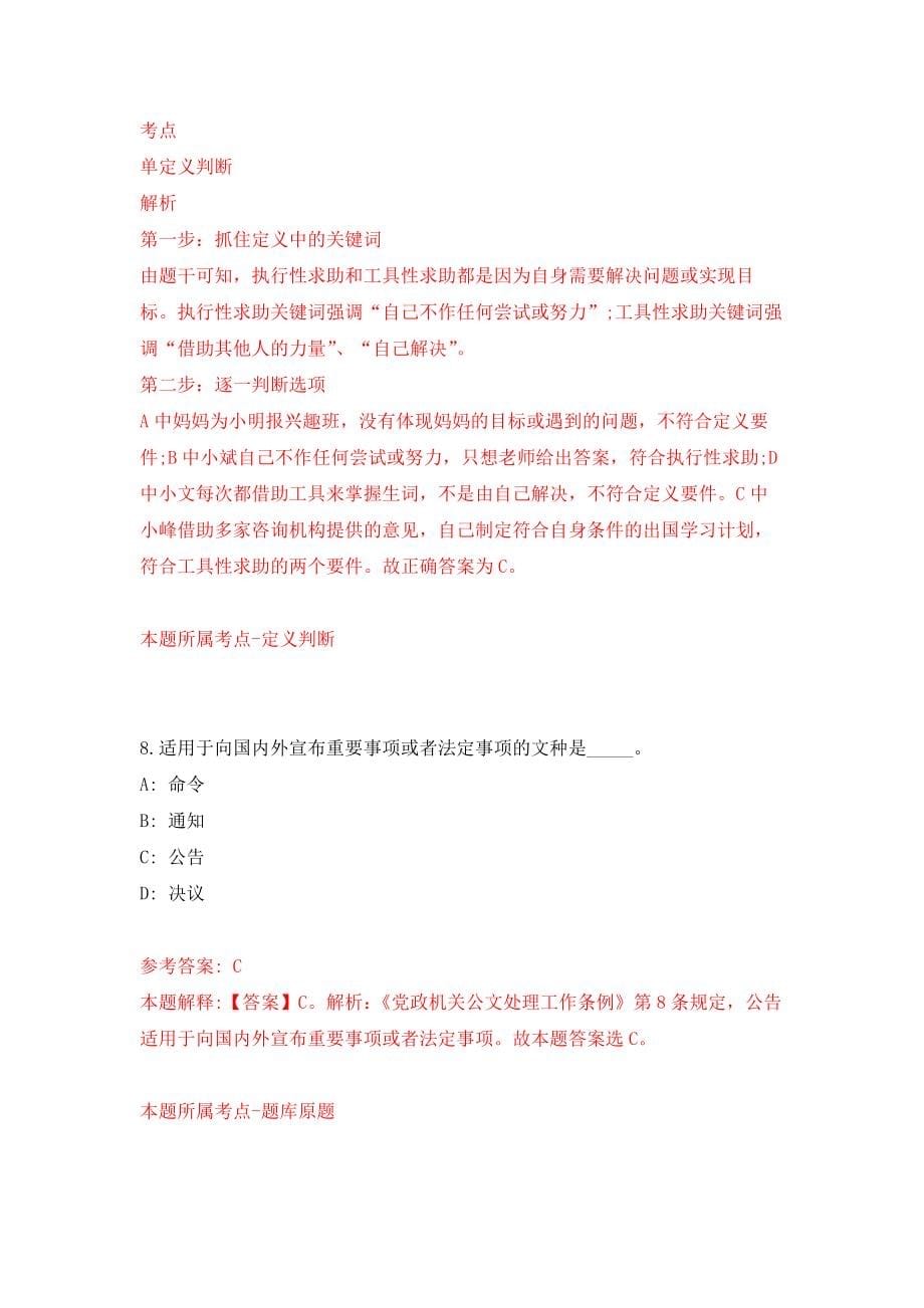 浙江财经大学东方学院专任教师招聘练习训练卷（第3卷）_第5页