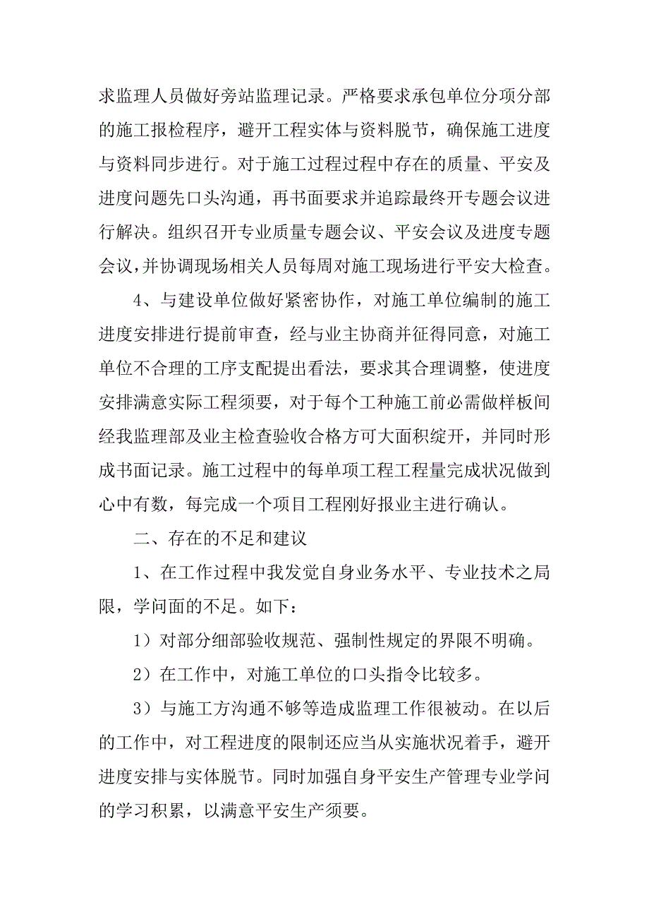 2021年员工公司年终工作总结精选_第2页