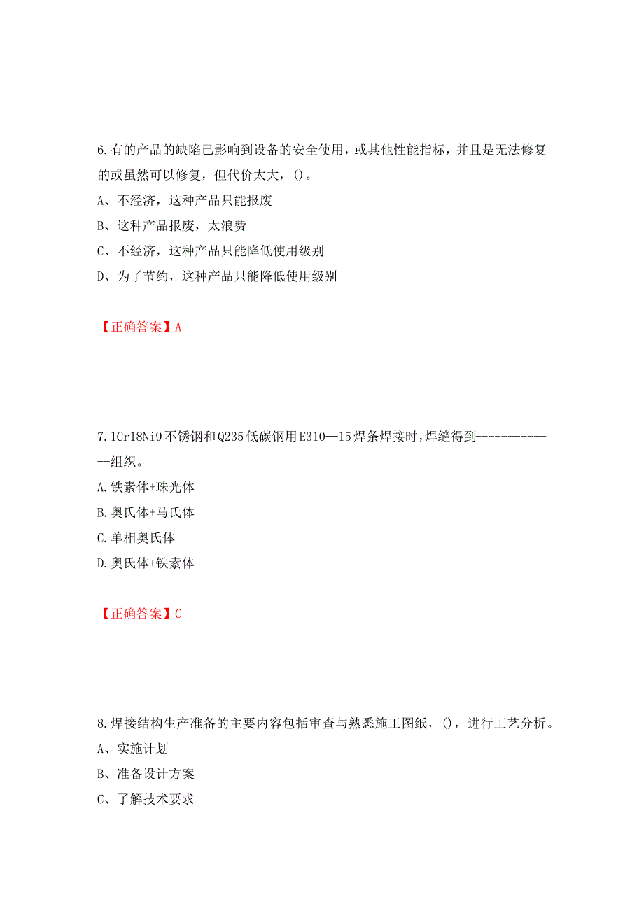 高级电焊工考试试题题库模拟训练含答案（第50套）_第3页