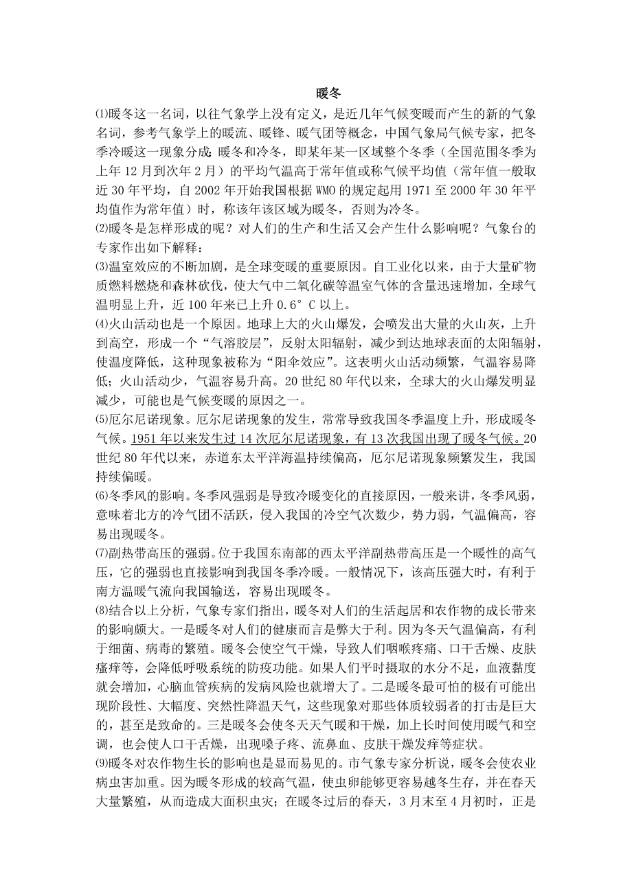 说明文练习80-暖冬(含答案)_第1页