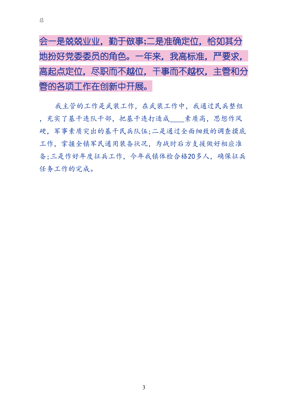 人民武装部部长某年述职报告供参考_第3页