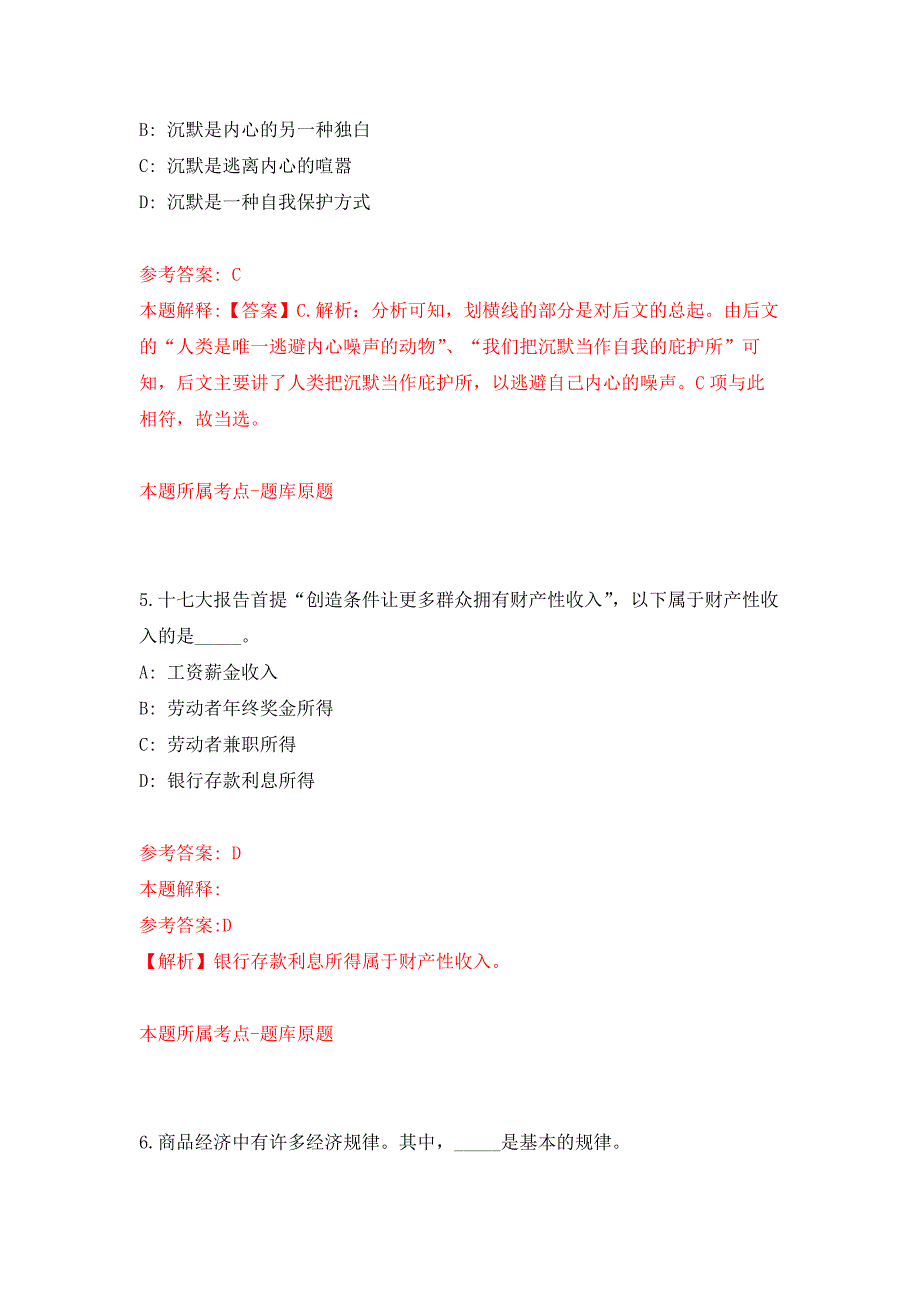 长沙市失业保险服务中心公开招考1名普通雇员押题卷4_第3页