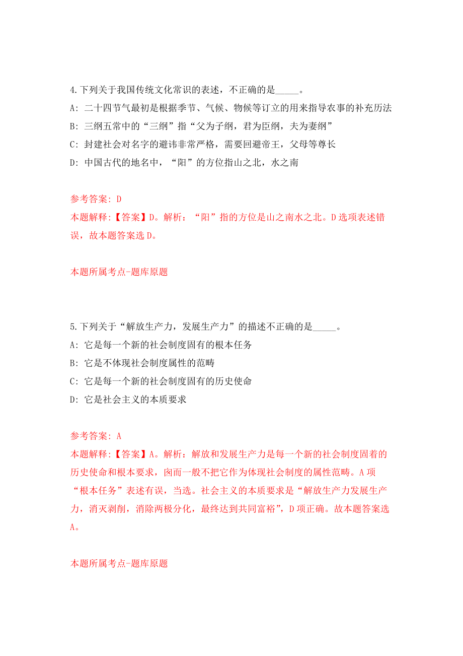 湖北十堰市法院系统招考聘用雇员制审判辅助人员99人练习训练卷（第6卷）_第3页