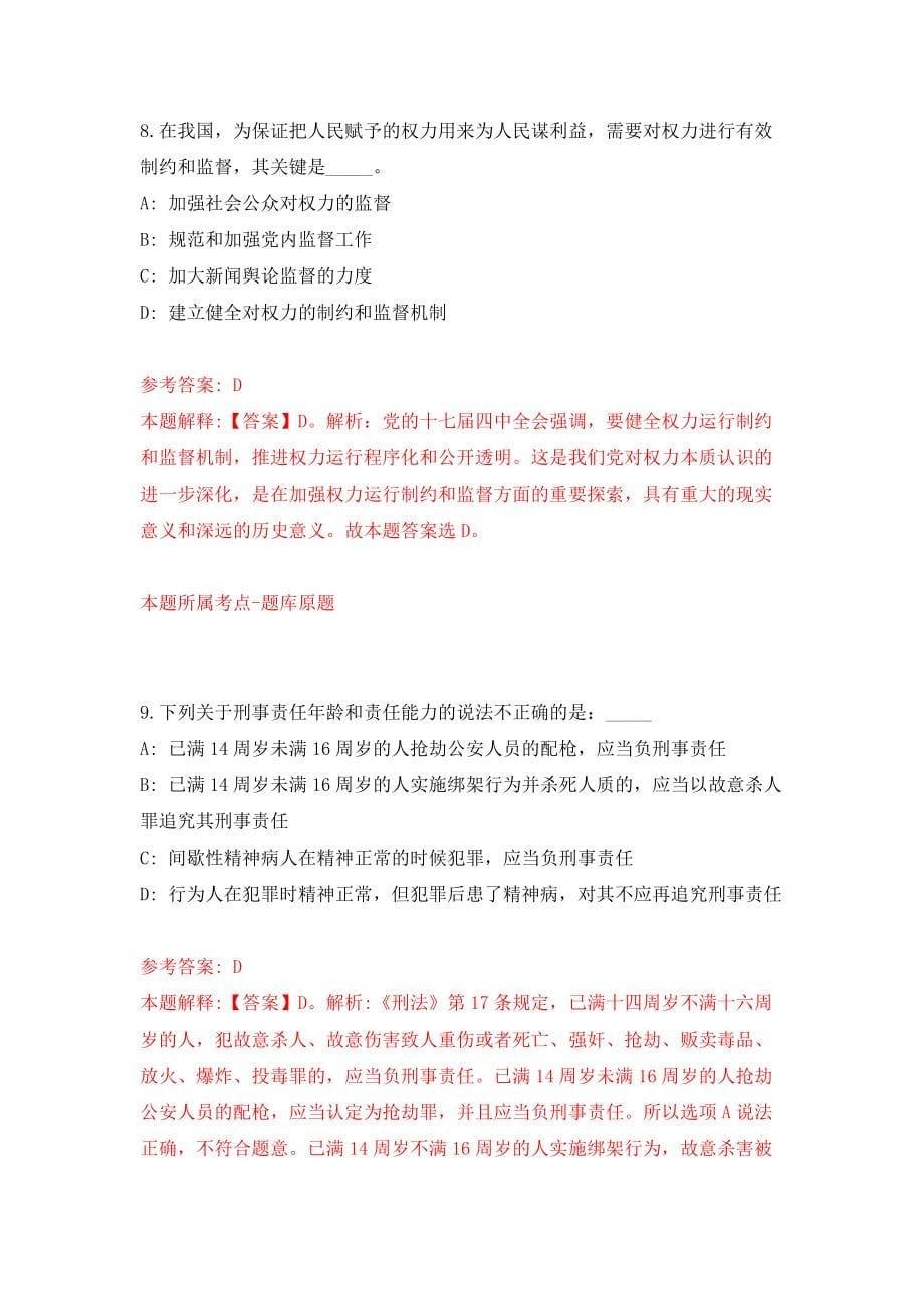 湖北十堰市法院系统招考聘用雇员制审判辅助人员99人练习训练卷（第6卷）_第5页