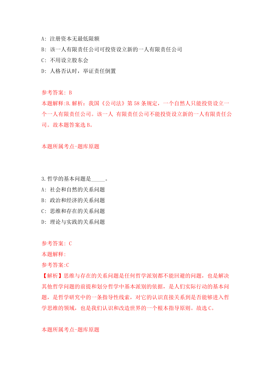 广东深圳市龙岗区城市更新和土地整备局公开招聘4人强化训练卷1_第2页