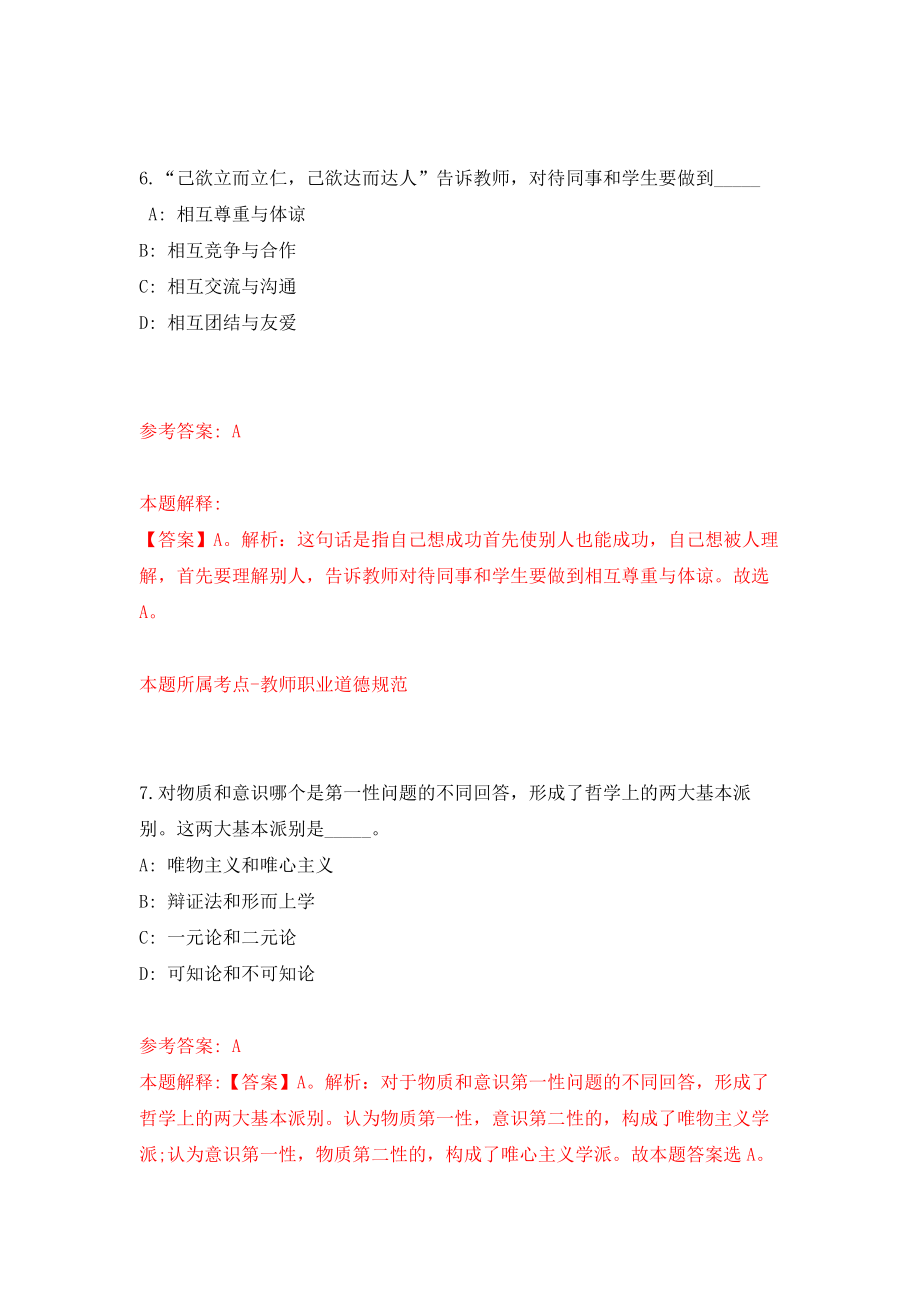 广东深圳市龙岗区城市更新和土地整备局公开招聘4人强化训练卷1_第4页