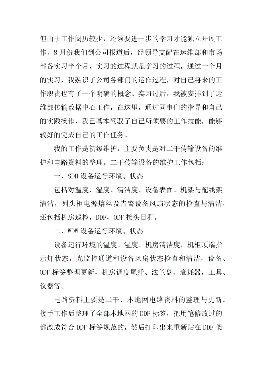 2021学生实习总结报告范文例文_第4页