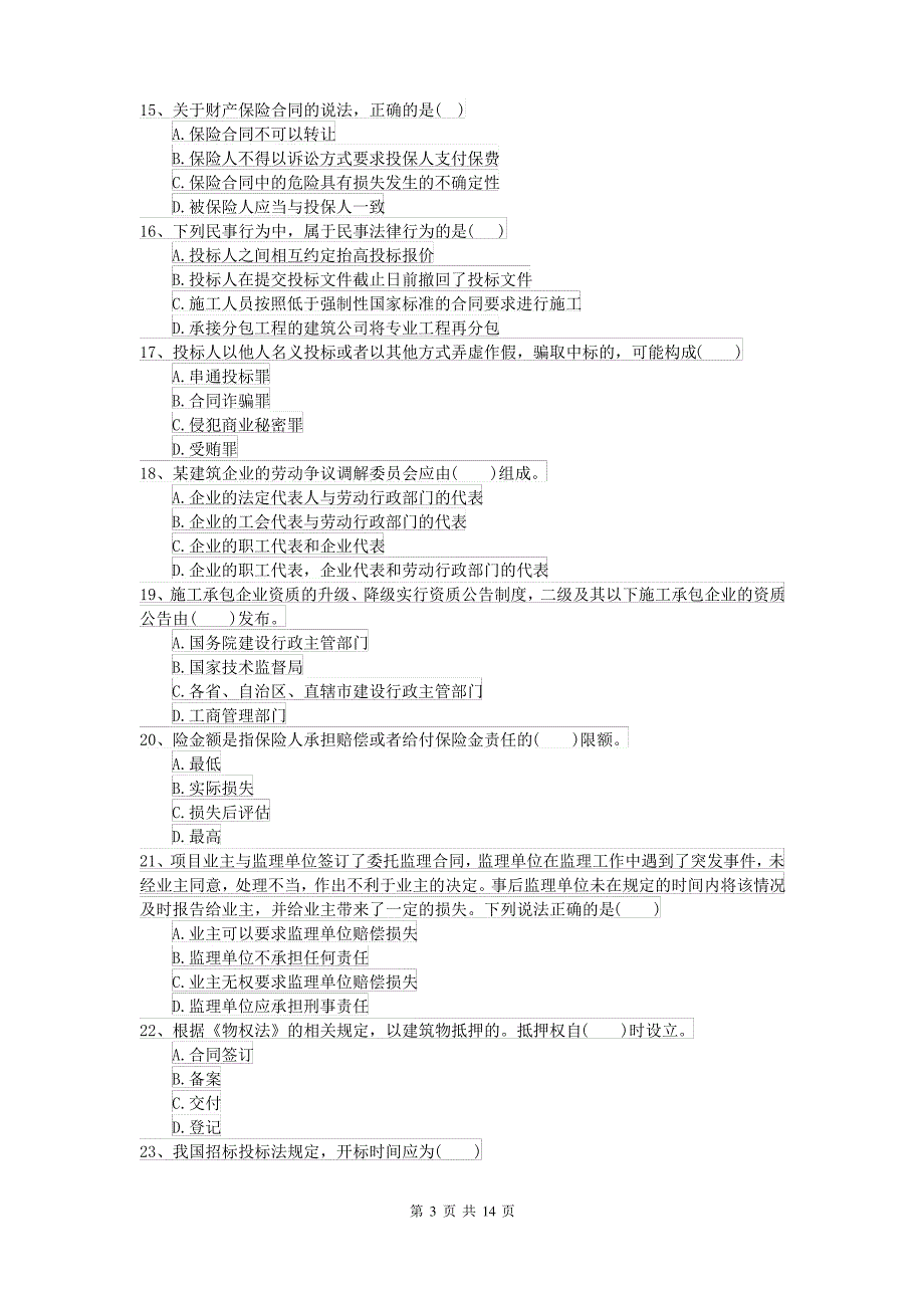 二级建造师《建设工程法规及相关知识》练习题C卷 含答案_第3页