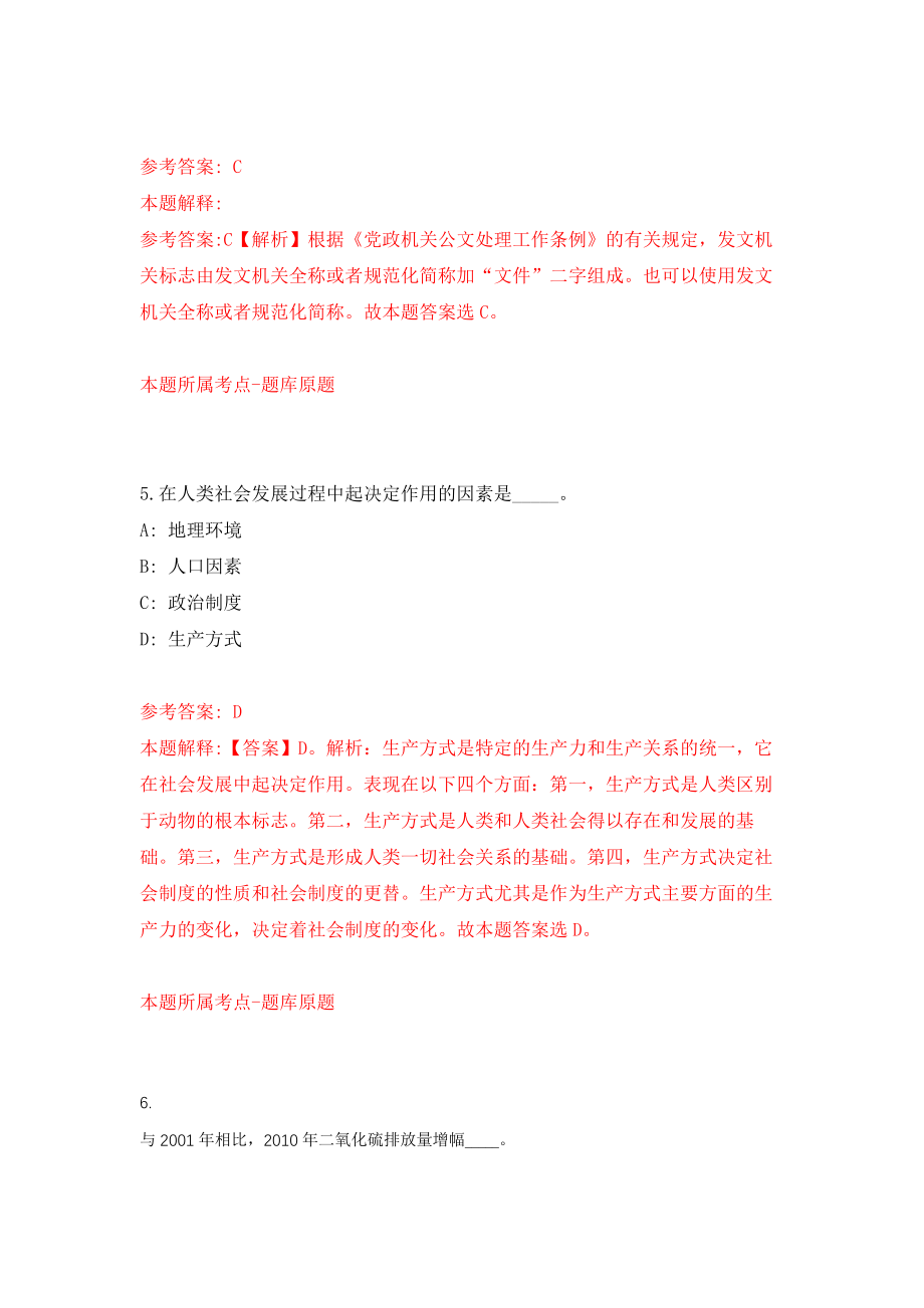 浙江金华市义乌市机关事业单位编外聘用人员公开招聘130人练习训练卷（第1卷）_第3页