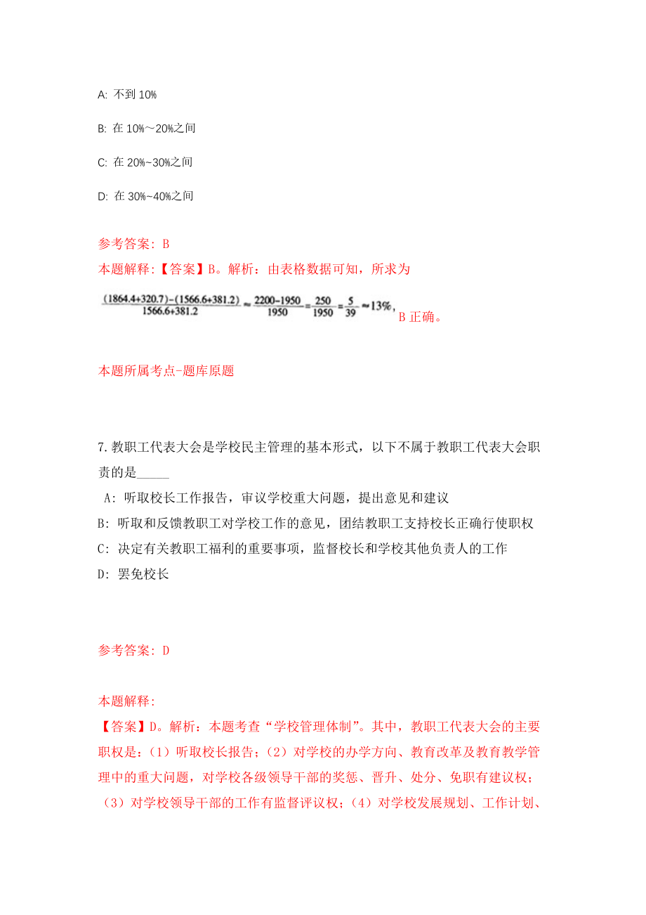 浙江金华市义乌市机关事业单位编外聘用人员公开招聘130人练习训练卷（第1卷）_第4页