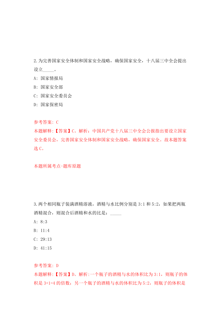 广东深圳市光明区人民政府办公室公开招聘公开招聘专干5人强化卷（第2版）_第2页