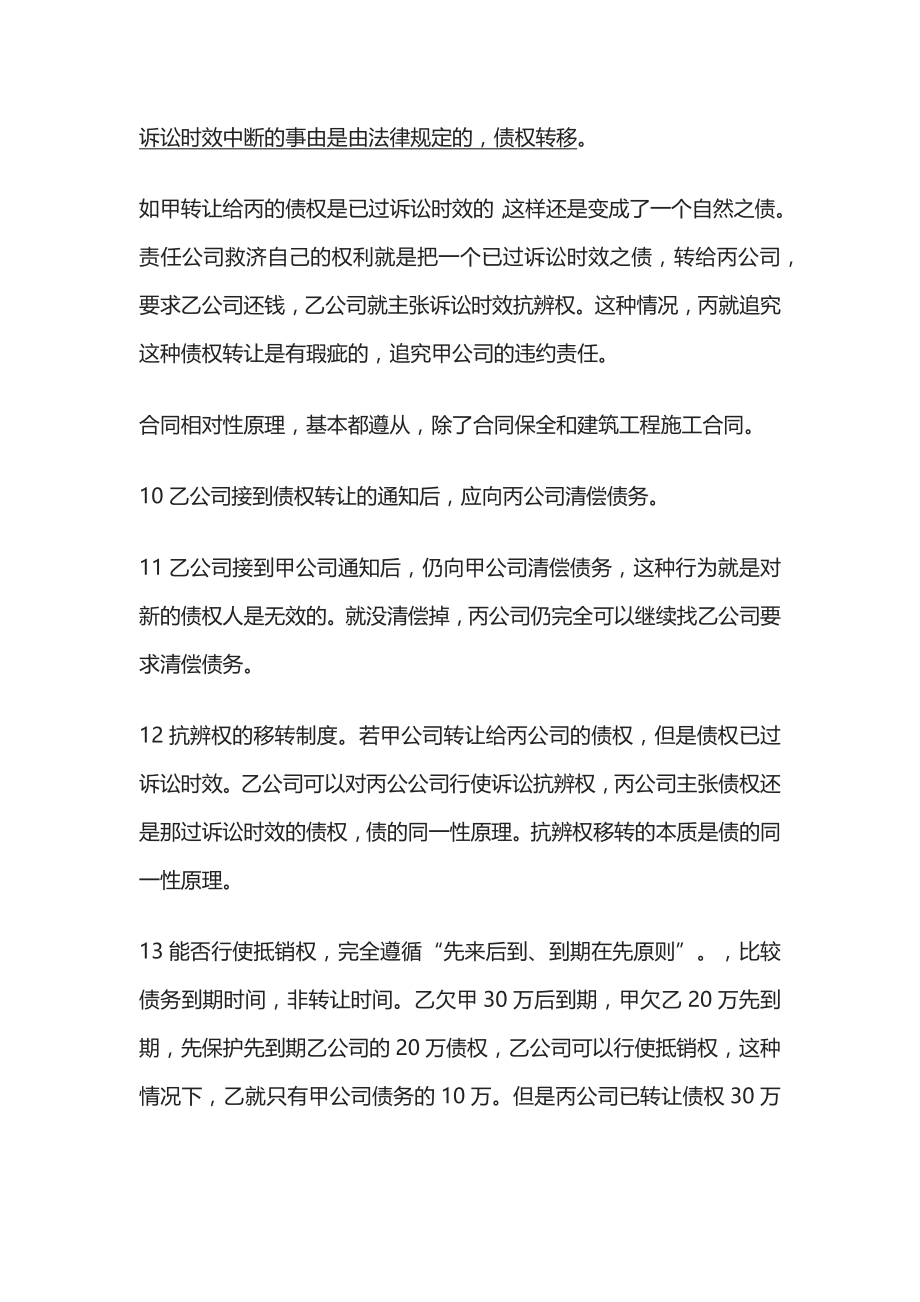 [全]民法复习 合同的变更和转让 全考点[法考详解]_第4页