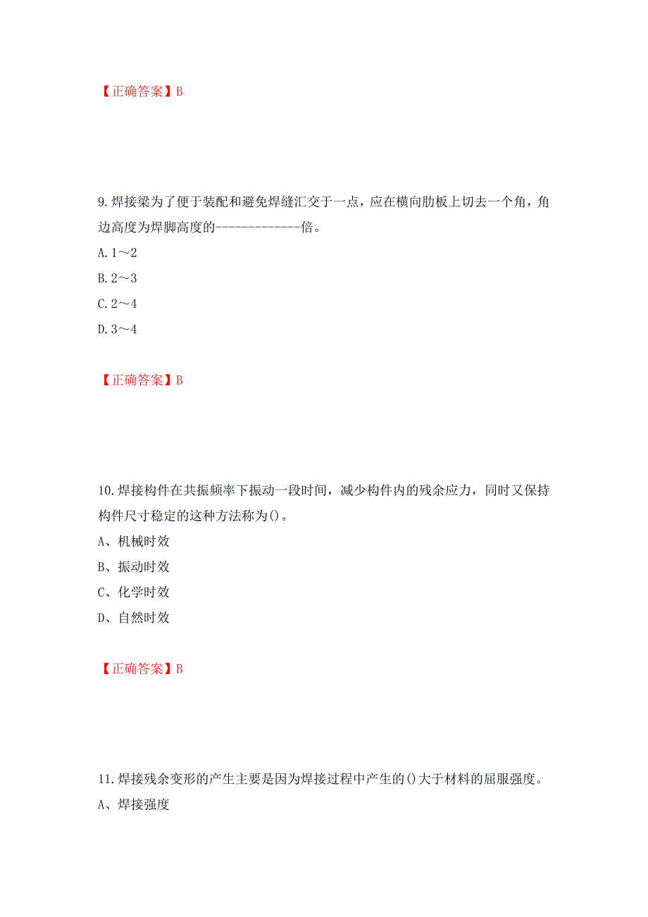 高级电焊工考试试题题库模拟训练含答案（第60套）_第4页