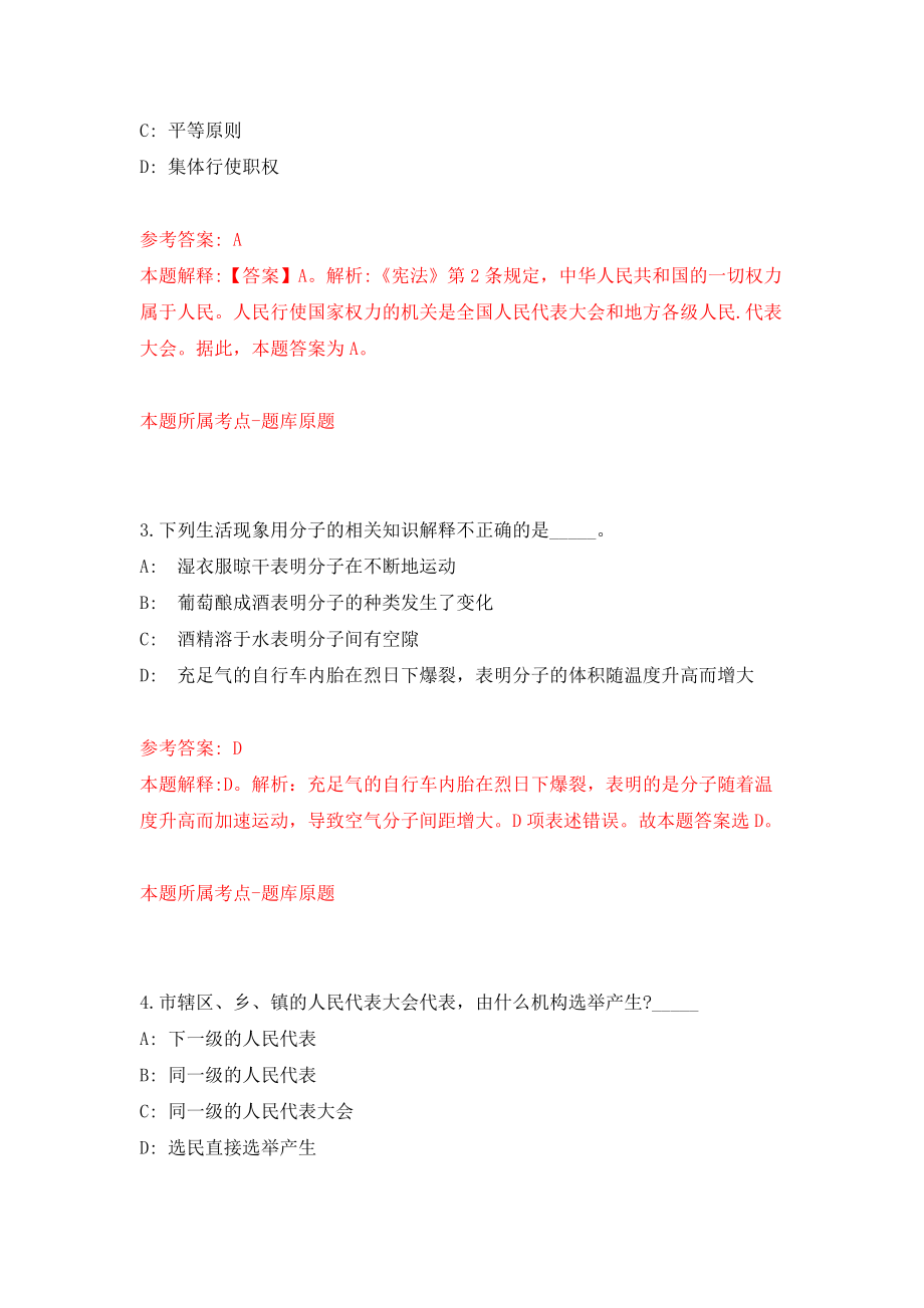 浙江舟山岱山县海洋与渔业局衢山分局招考聘用编外人员练习训练卷（第6卷）_第2页