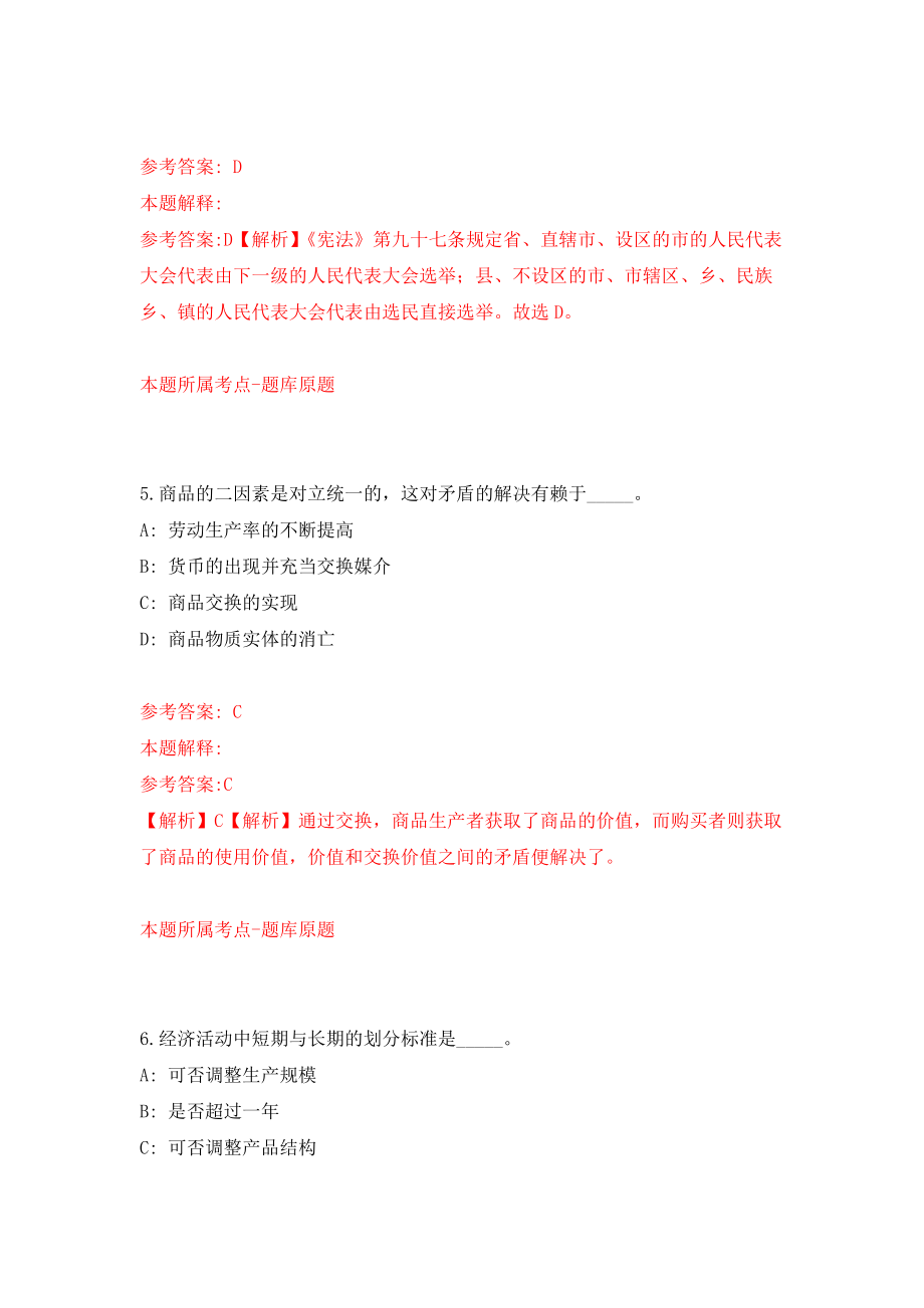 浙江舟山岱山县海洋与渔业局衢山分局招考聘用编外人员练习训练卷（第6卷）_第3页