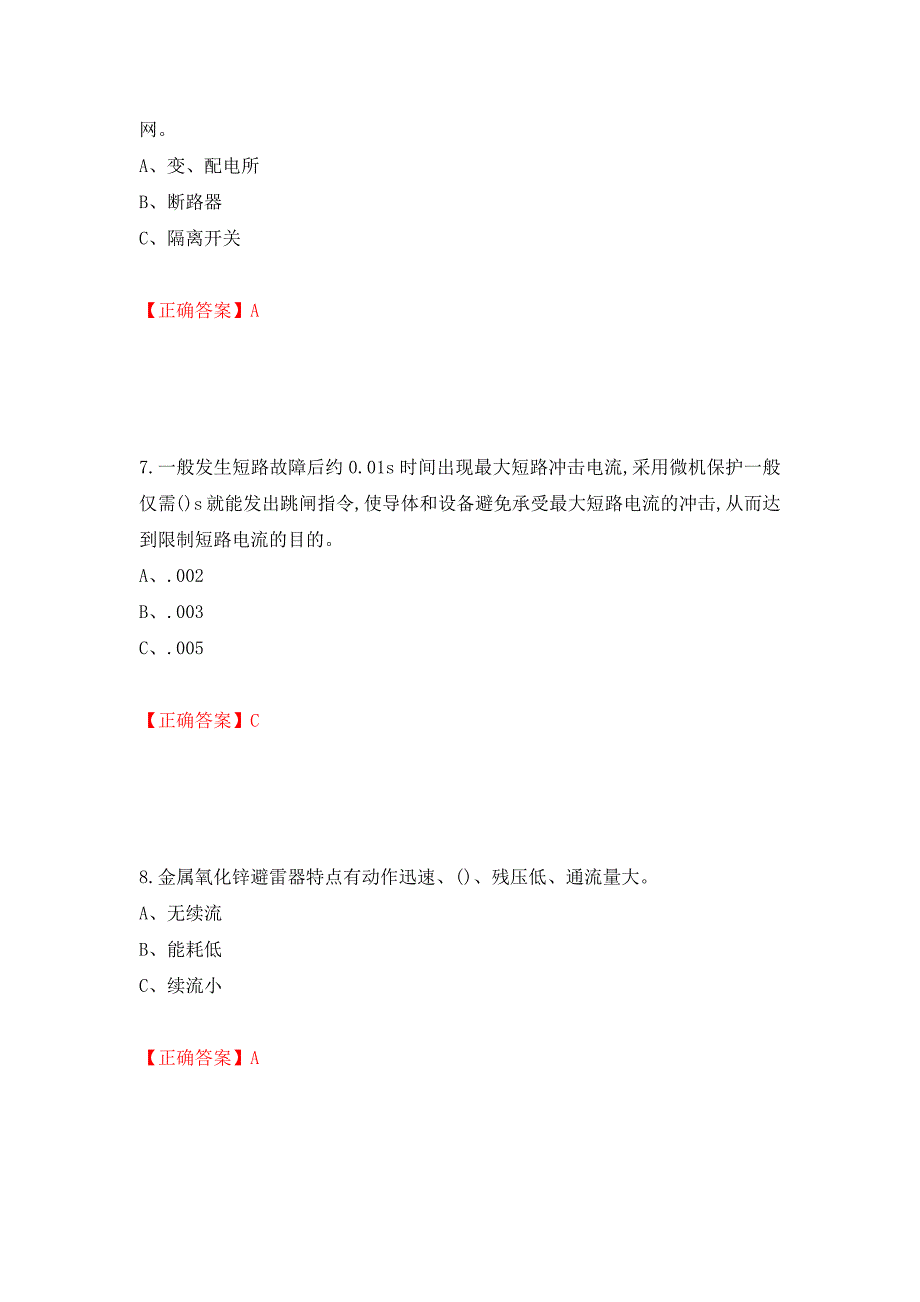 高压电工作业安全生产考试试题模拟训练含答案（100）_第3页