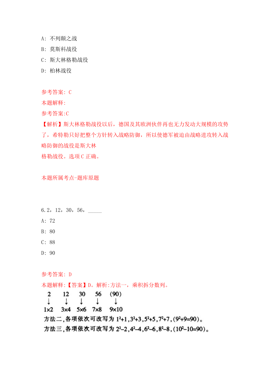 广东深圳光明区玉塘街道办事处专辅公开招聘31人强化卷（第0次）_第4页